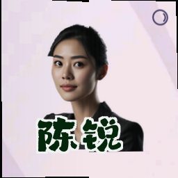 陈锐